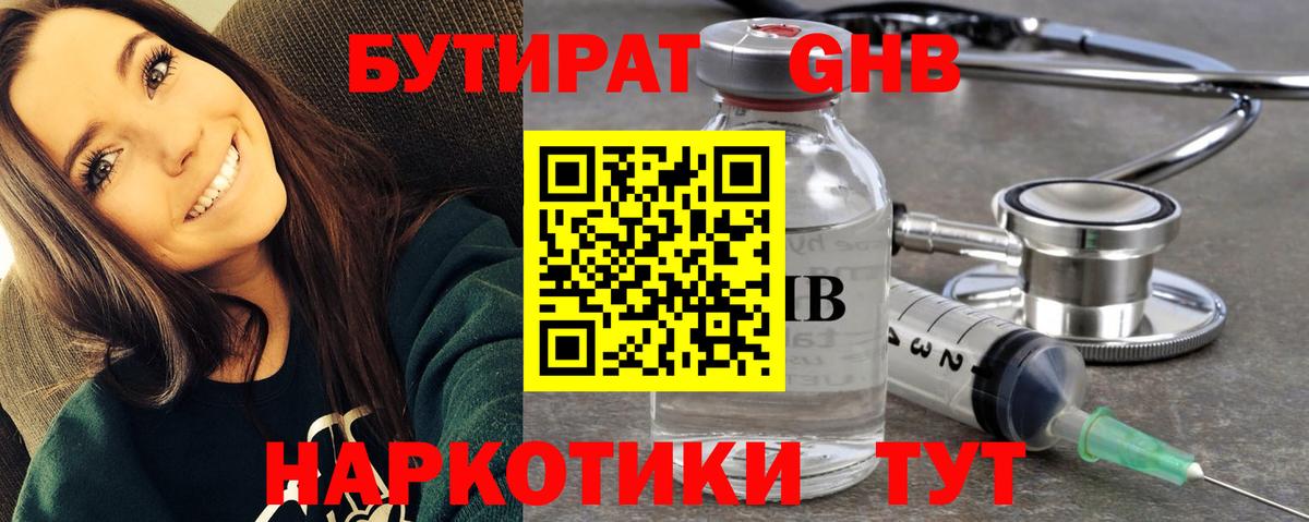 БУТИРАТ жидкий экстази Владимир