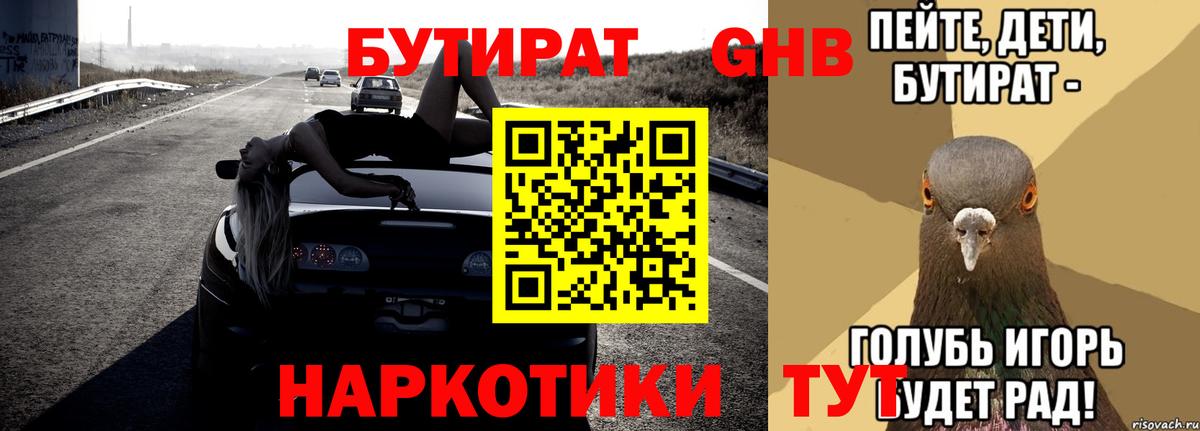 БУТИРАТ GHB  Вход с VPN  Владимир 