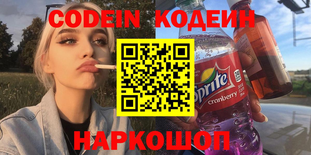 Codein Purple Drank  Вход с VPN  Владимир 