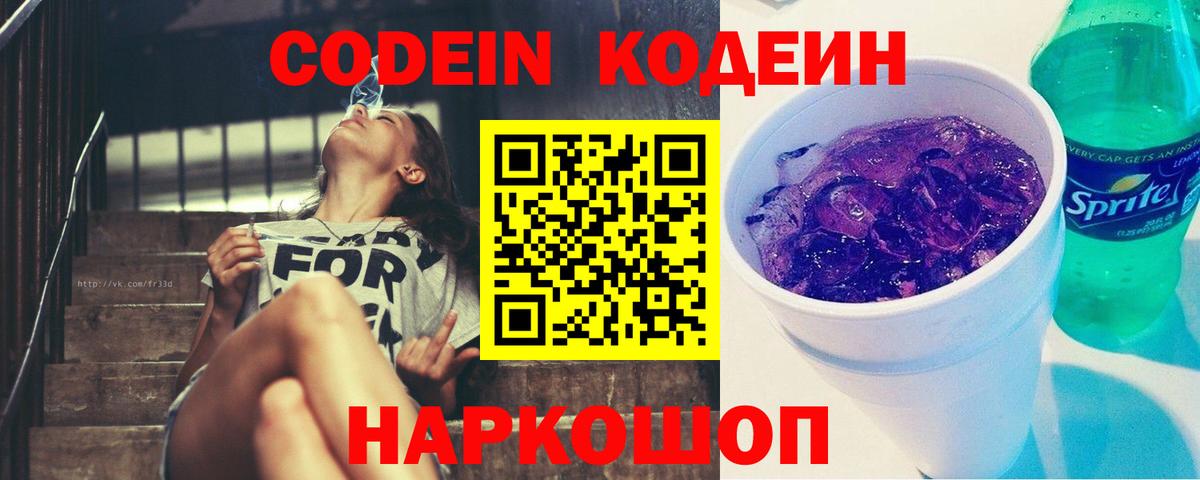 Codein Purple Drank Владимир