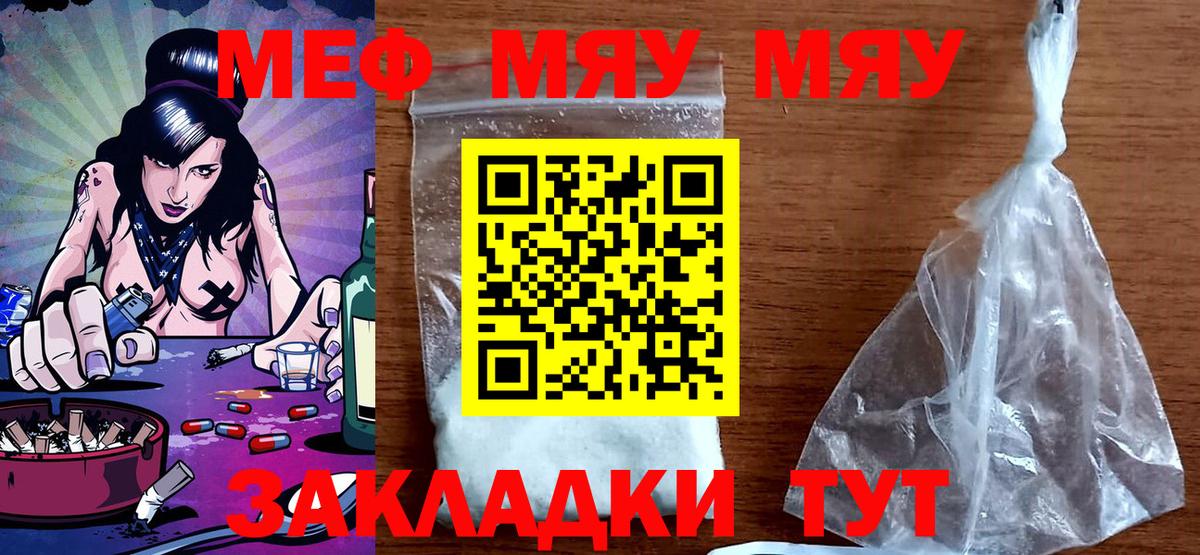 Меф мяу мяу Владимир